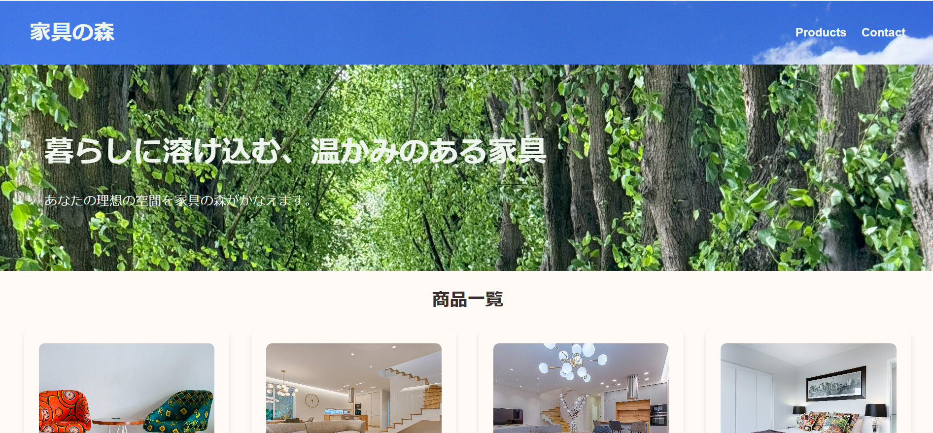 家具ストアサイト
